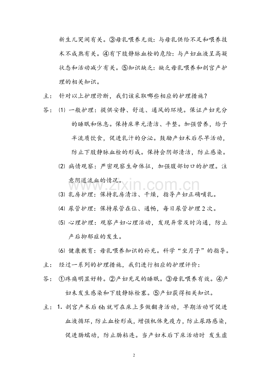 剖宫产的术后护理查房2.doc_第2页