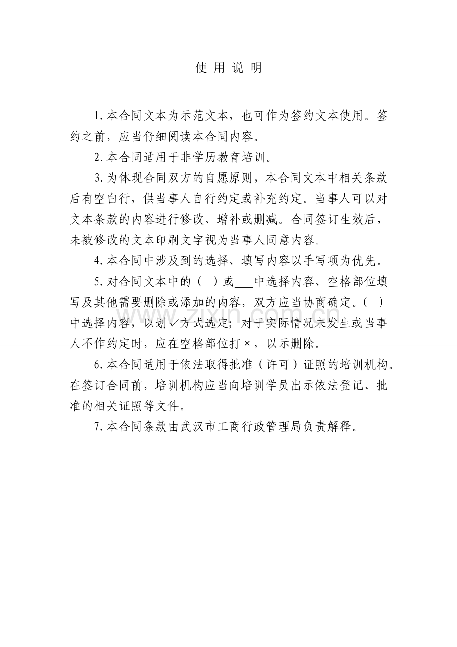 武汉市教育培训服务合同.doc_第2页