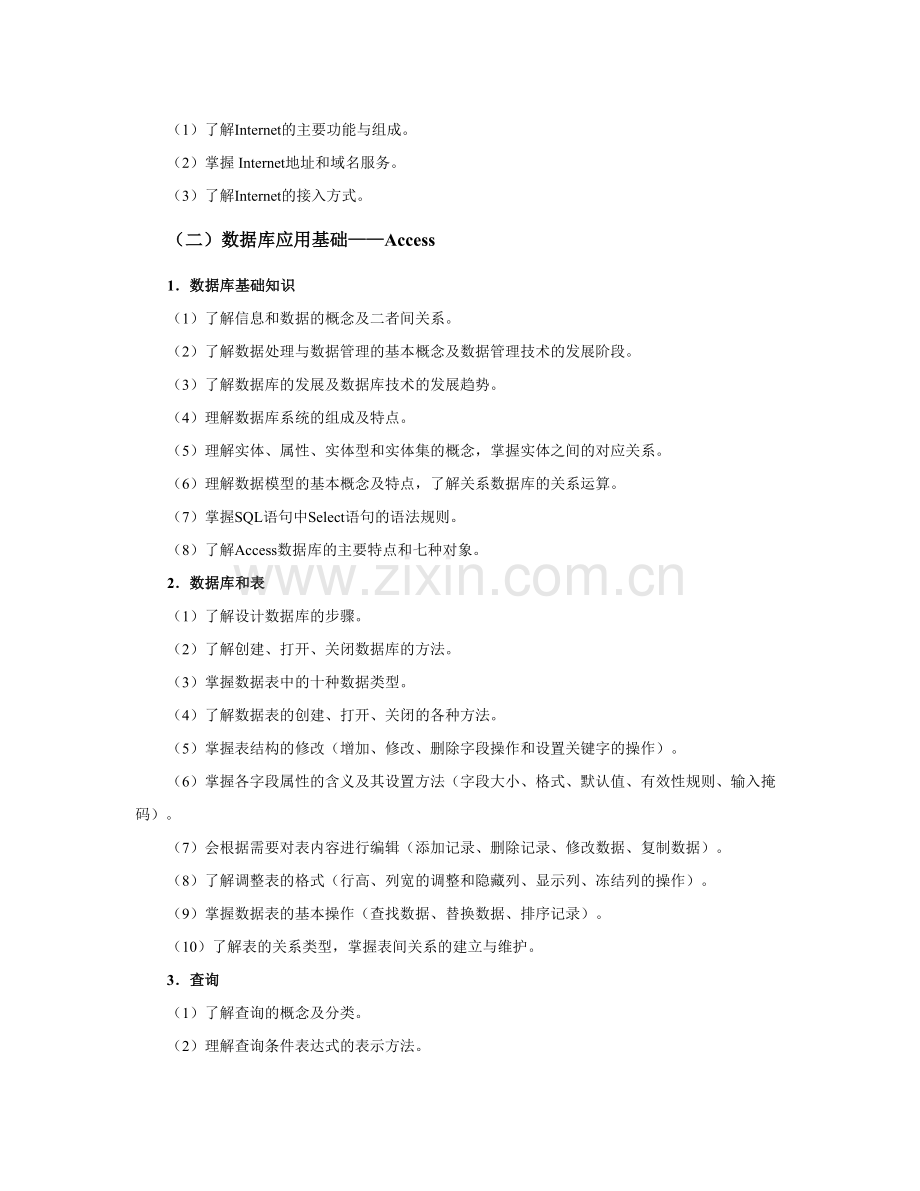 【精选资料】信息技术专业知识考试说明.doc_第2页