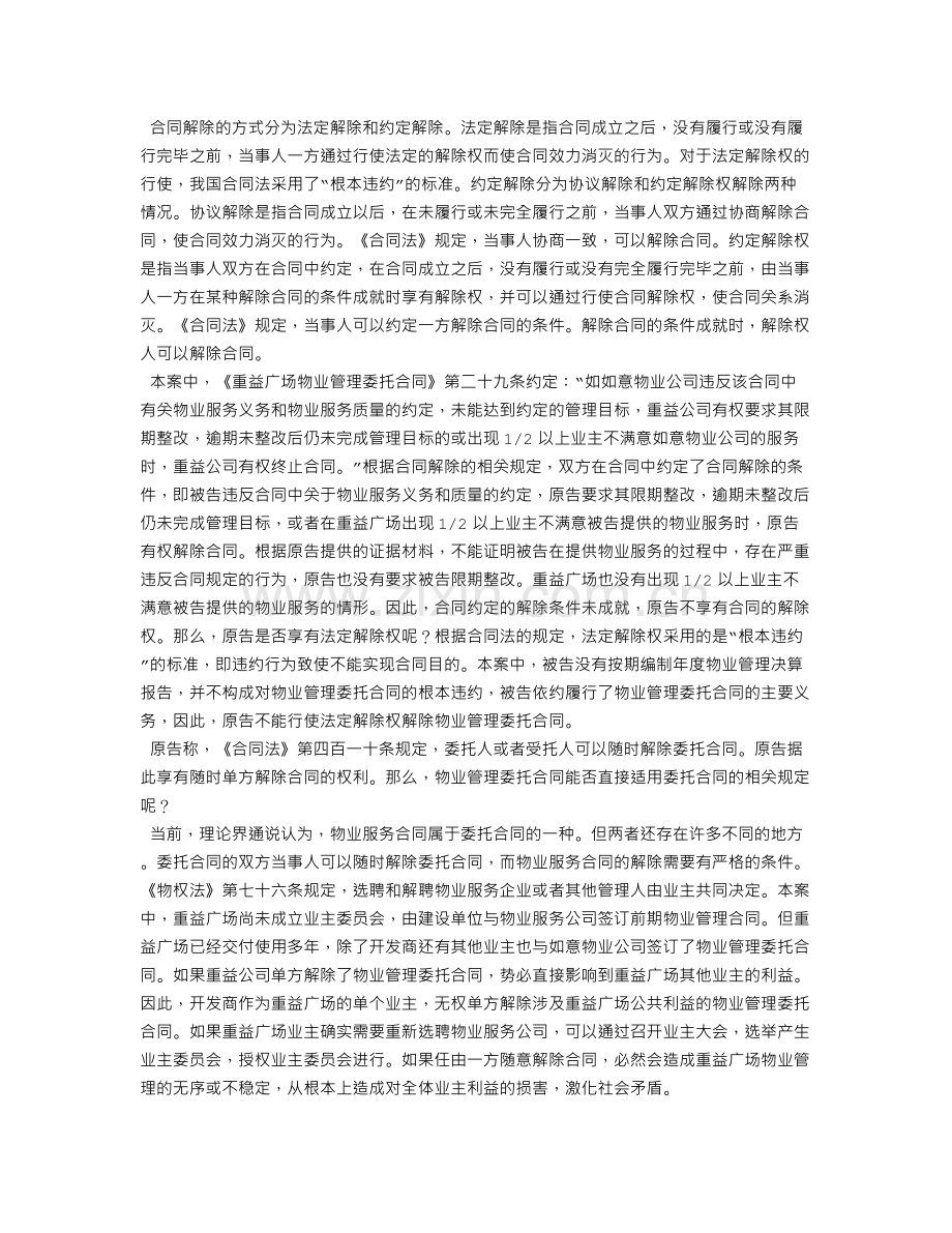 前期物业服务合同期限届满-开发商是否可以另行聘请物业公司.doc_第2页