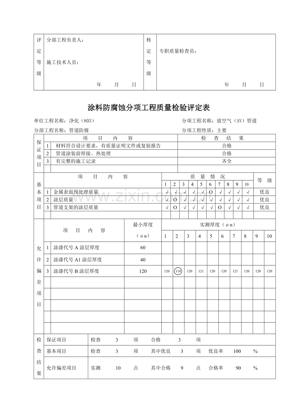 803管道防腐类.doc_第3页