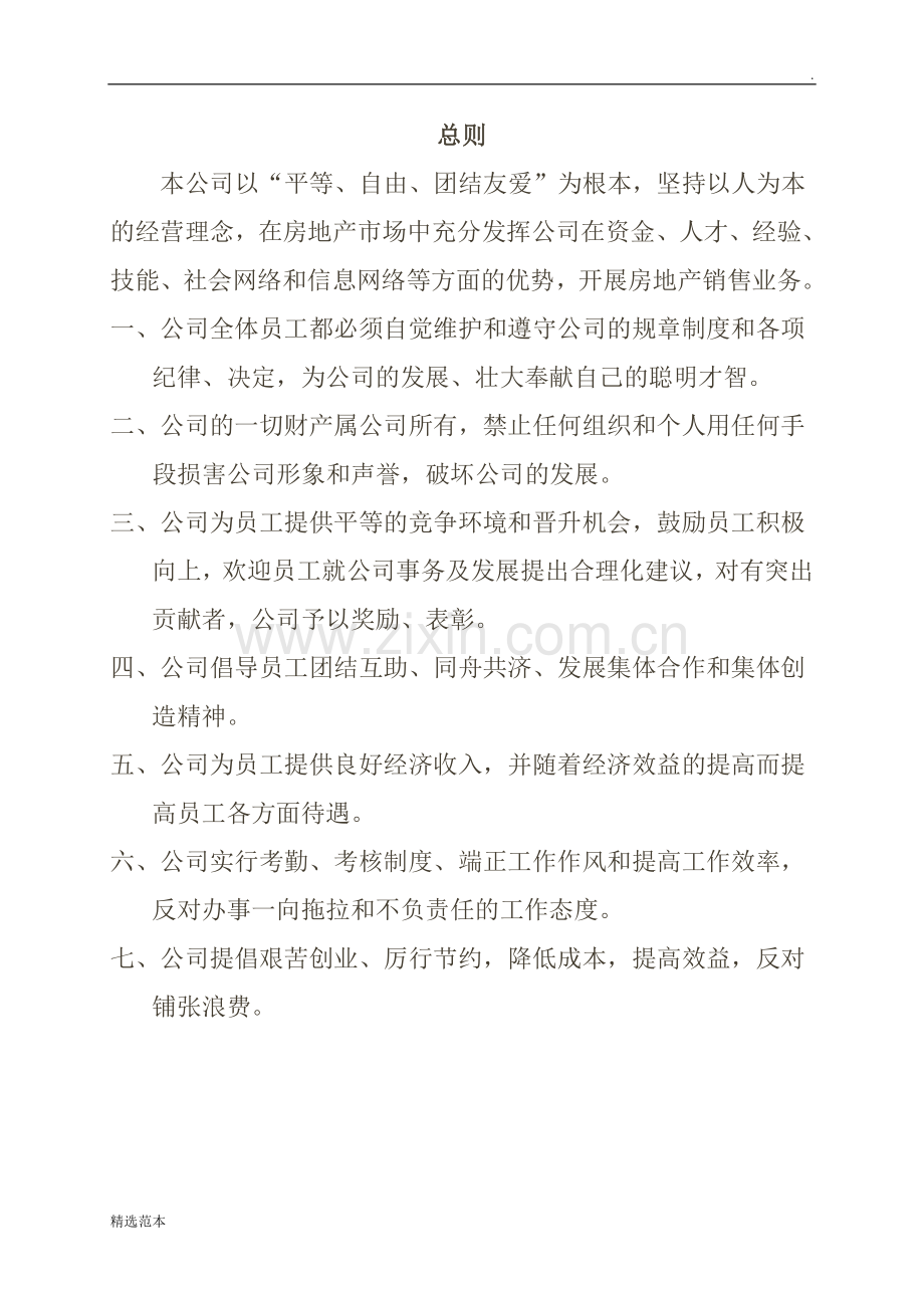 xx房地产开发有限公司内部管理制度.doc_第2页