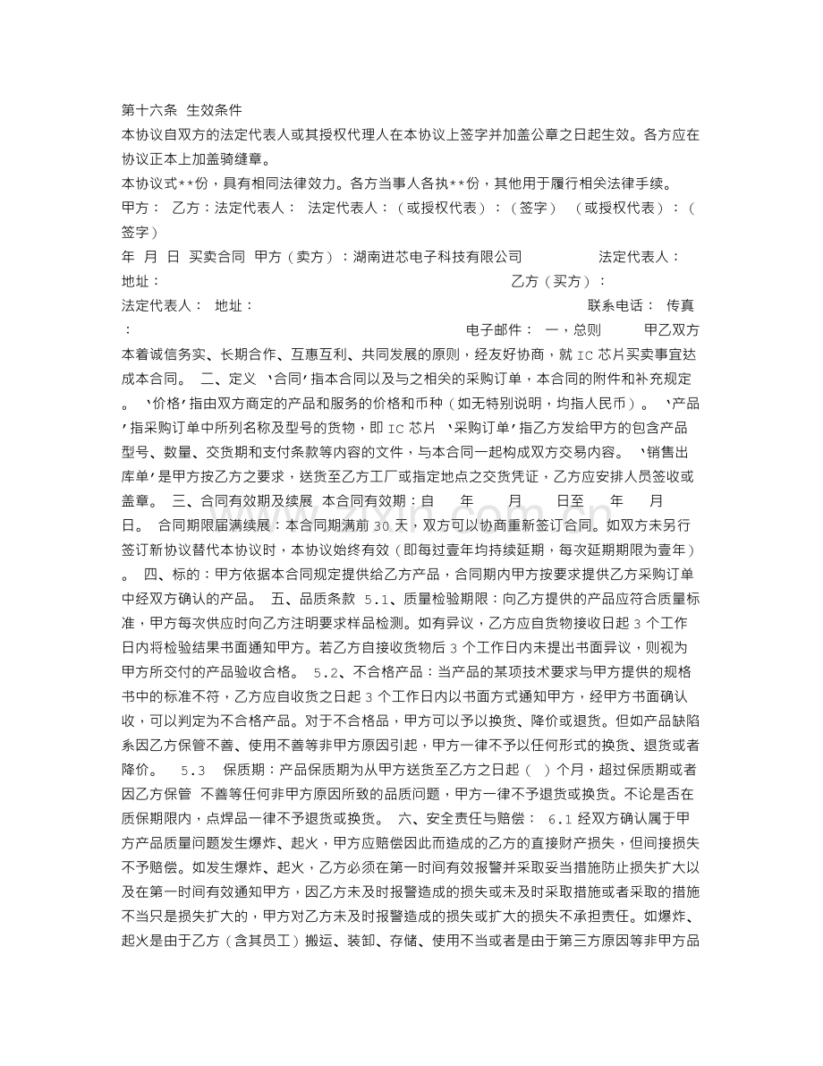 有偿保管合同.doc_第3页