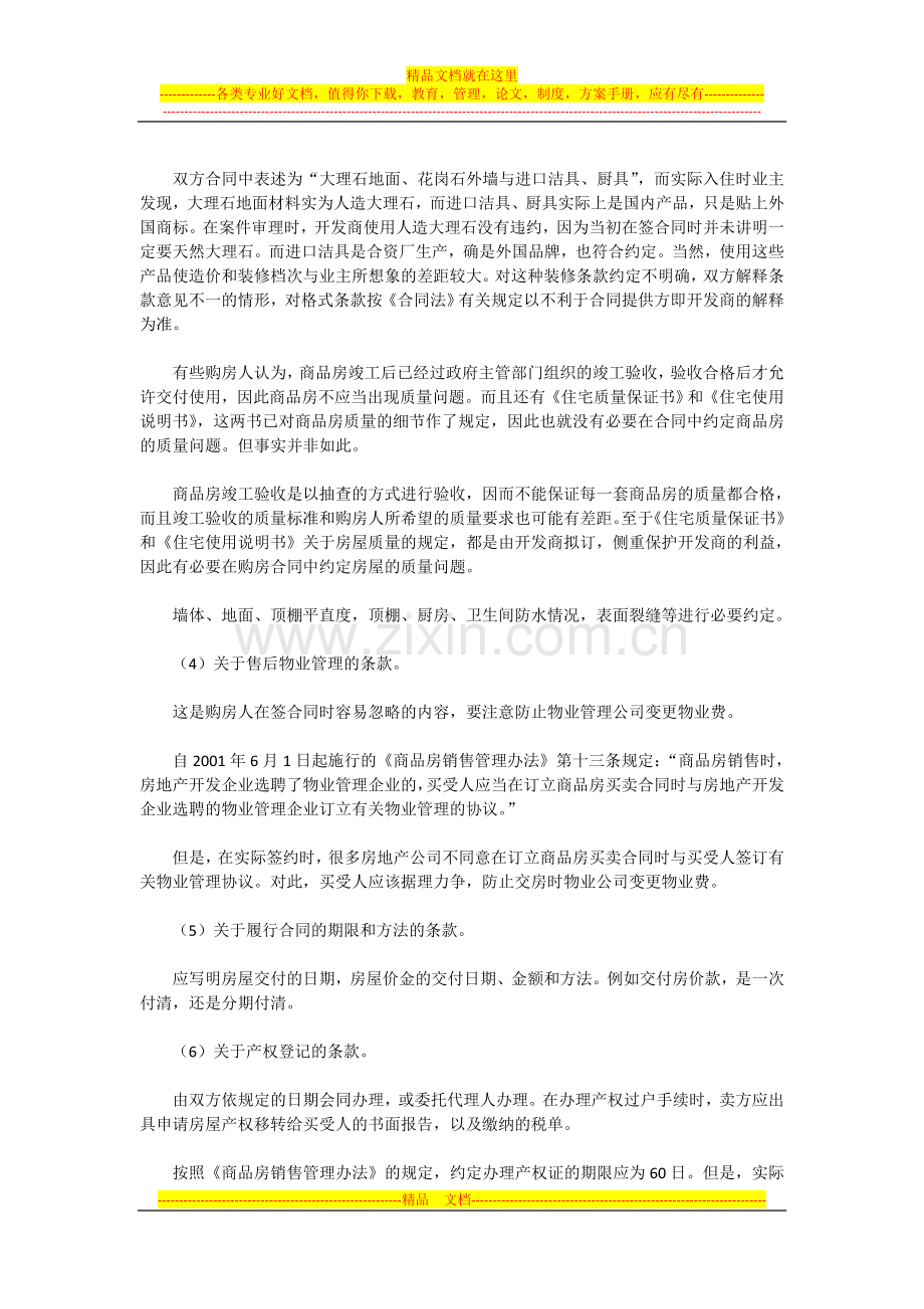 买房签合同注意事项.doc_第2页