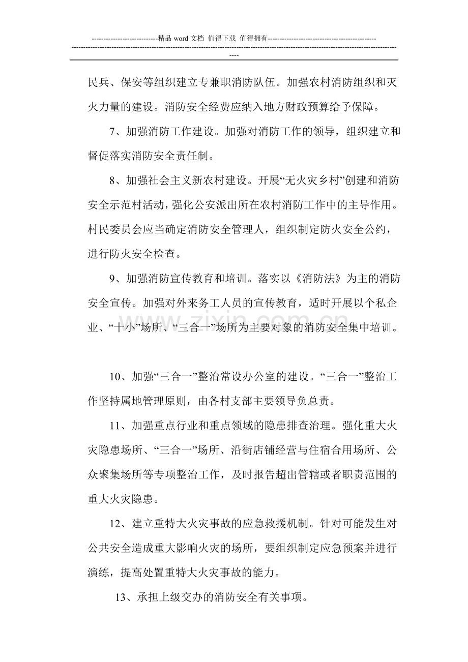 新开镇2013年消防安全目标管理责任书.doc_第2页