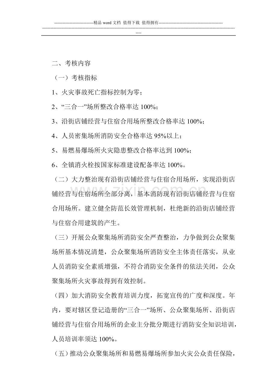 新开镇2013年消防安全目标管理责任书.doc_第3页