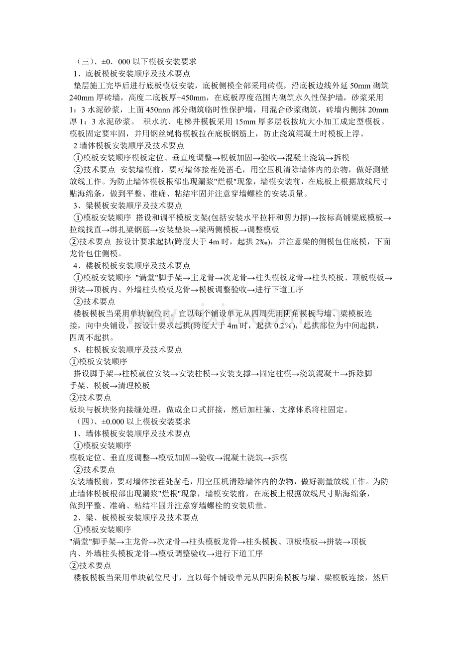 模板支架专项施工方案.doc_第3页