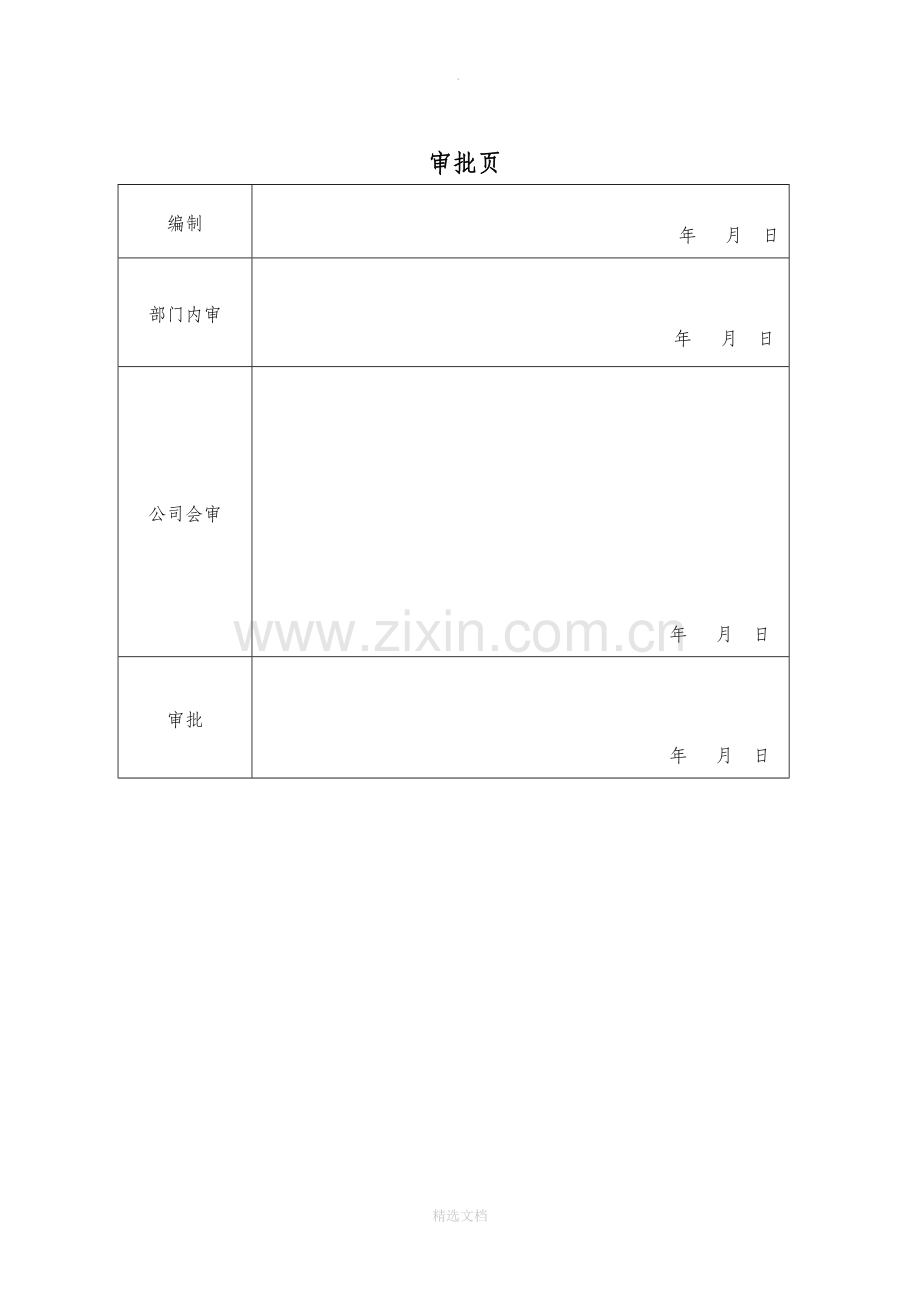 燃气公司工作许可证制度.doc_第2页