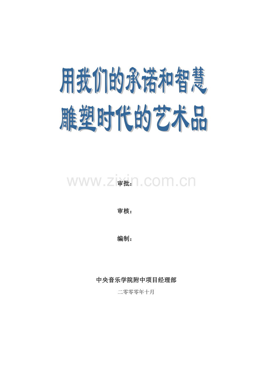 门窗安装施工方案OK.doc_第3页