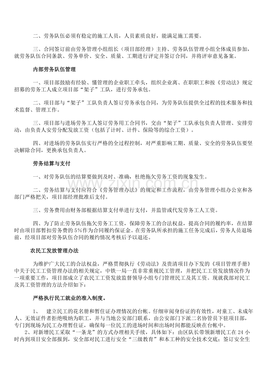 劳务管理实施细则及农民工工资发放管理办法.doc_第3页