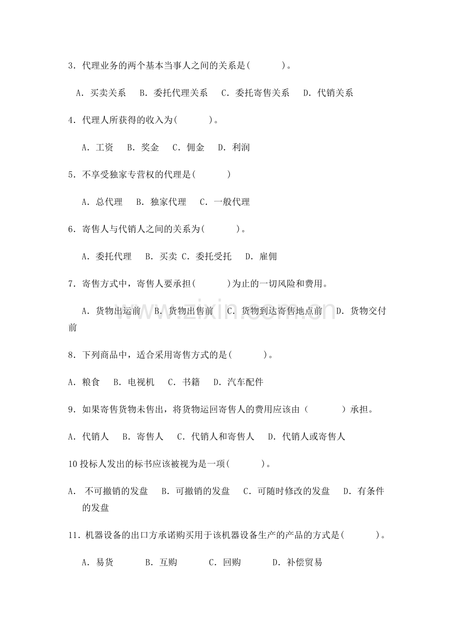 国际贸易实务-国际贸易方式.doc_第2页