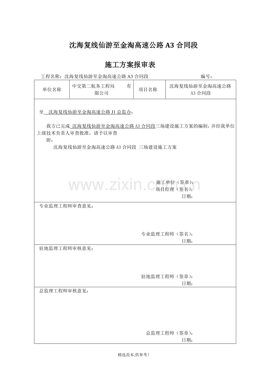 三场建设施工方案.doc_第1页