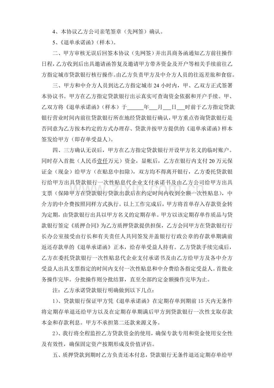 移库定期存单质押贷款操作协议书及退单承诺函.doc_第2页