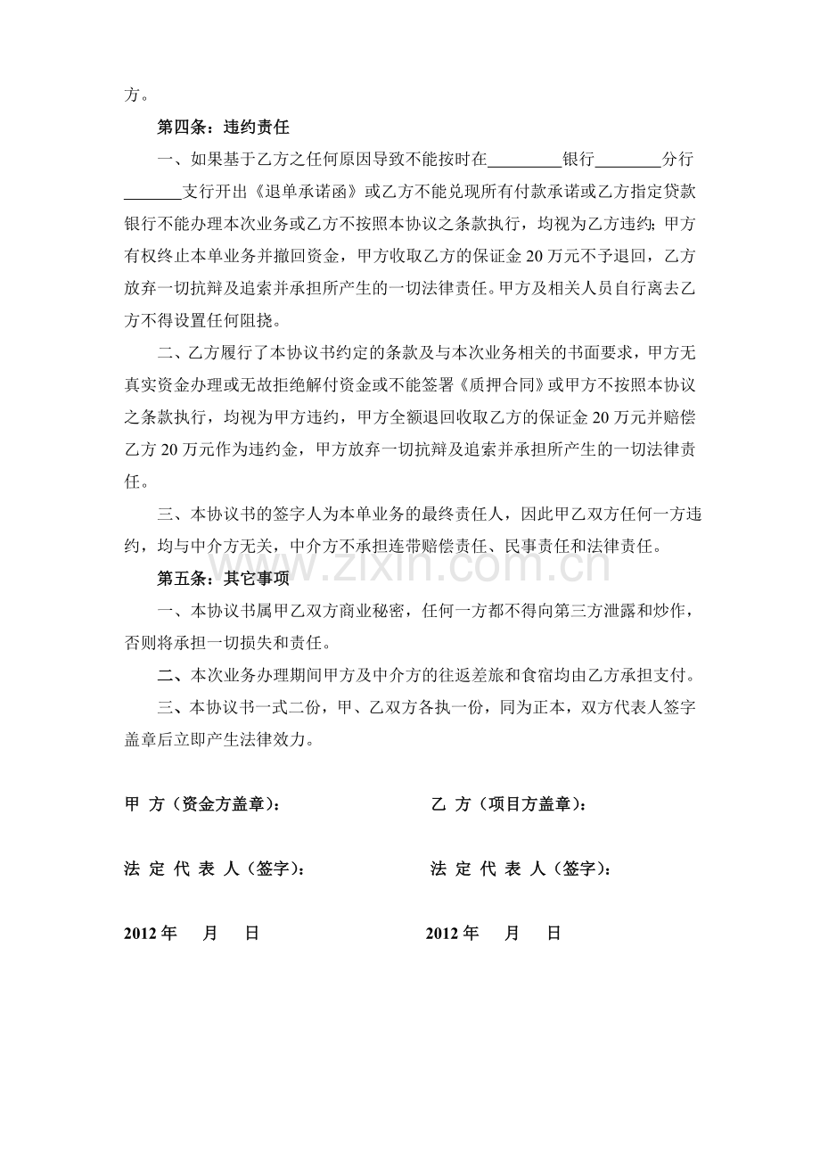 移库定期存单质押贷款操作协议书及退单承诺函.doc_第3页