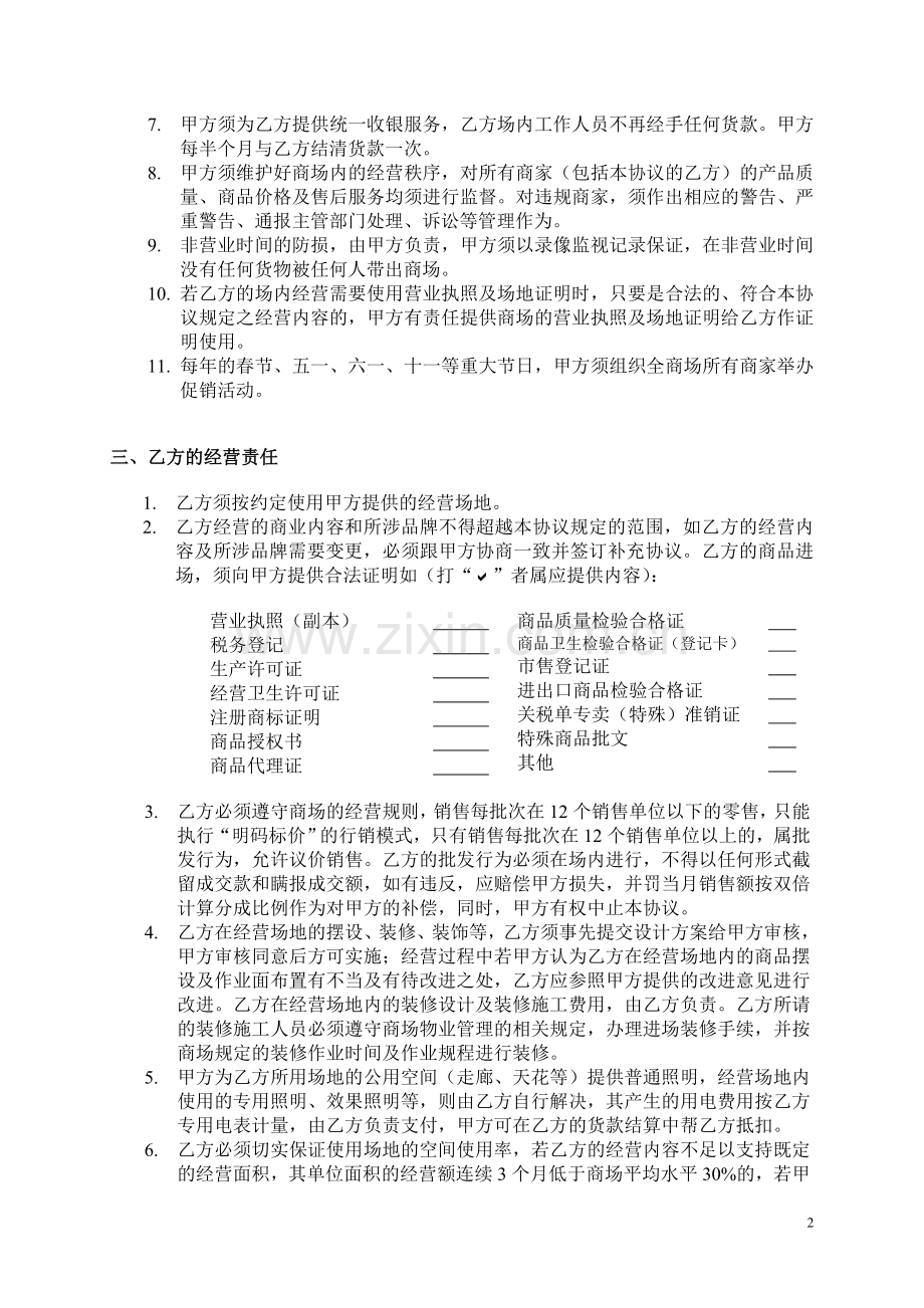 商场专柜合作协议.doc_第2页