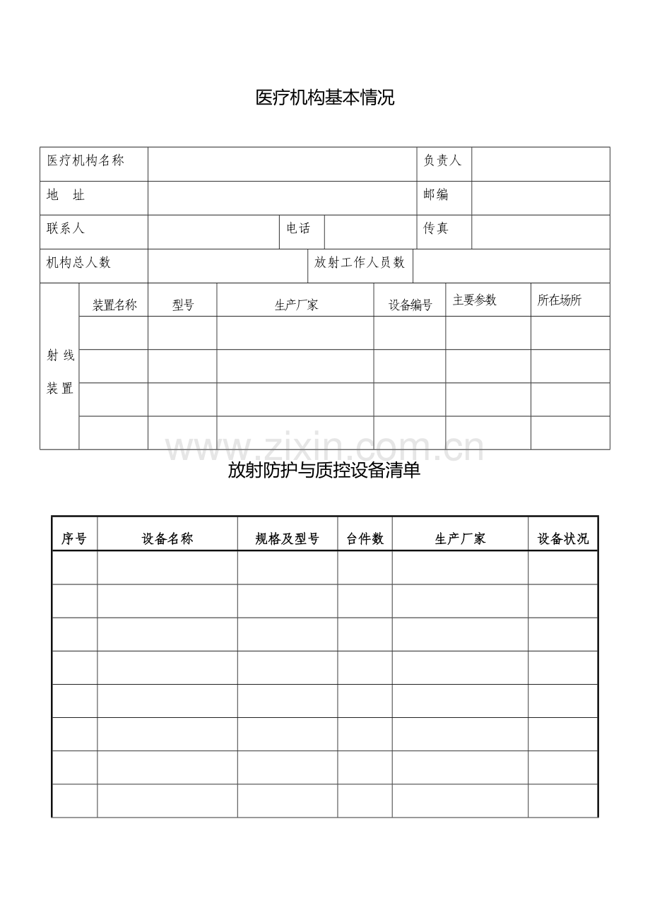 医疗机构放射卫生档案.doc_第3页