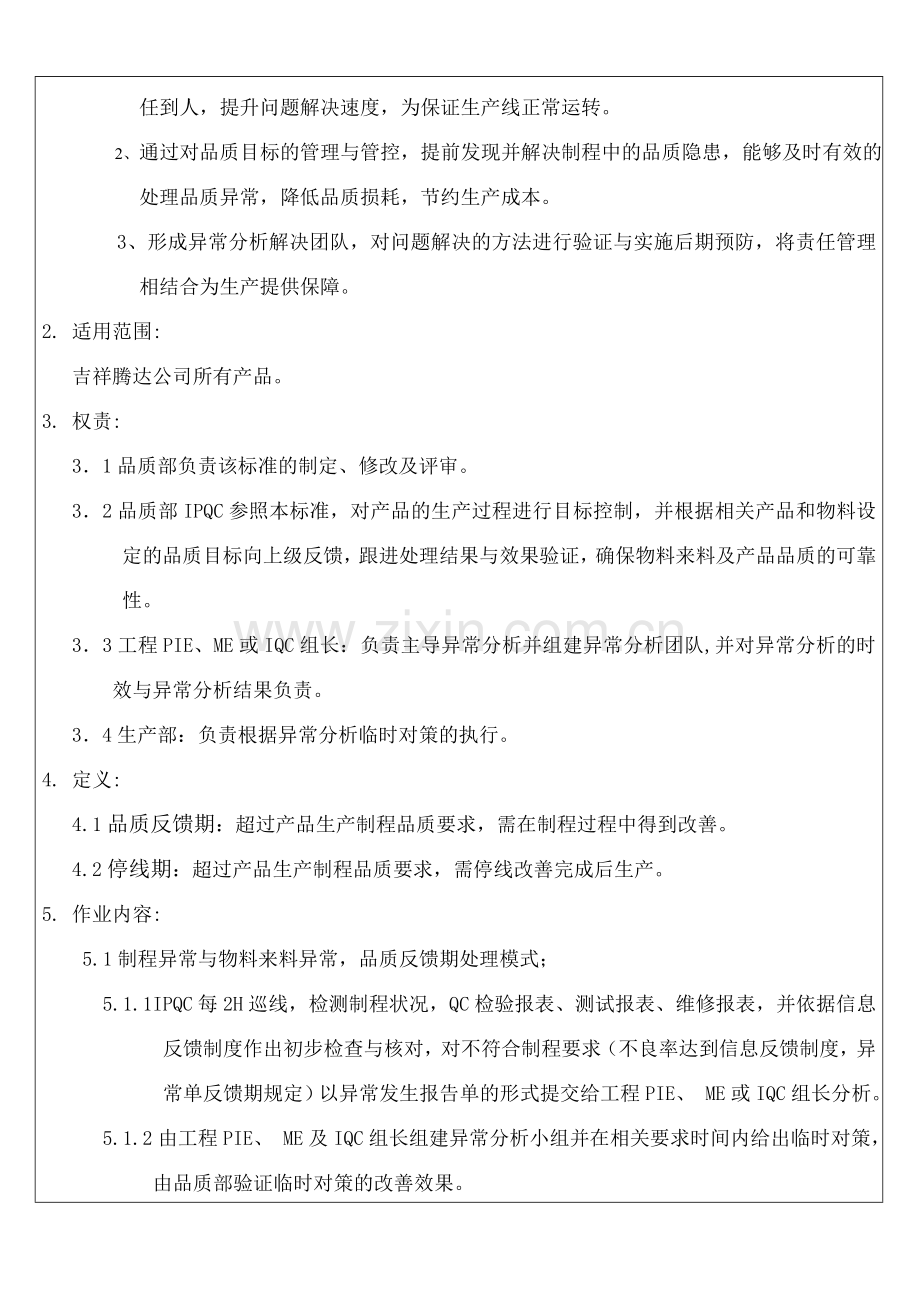 品质信息反馈制度.doc_第2页