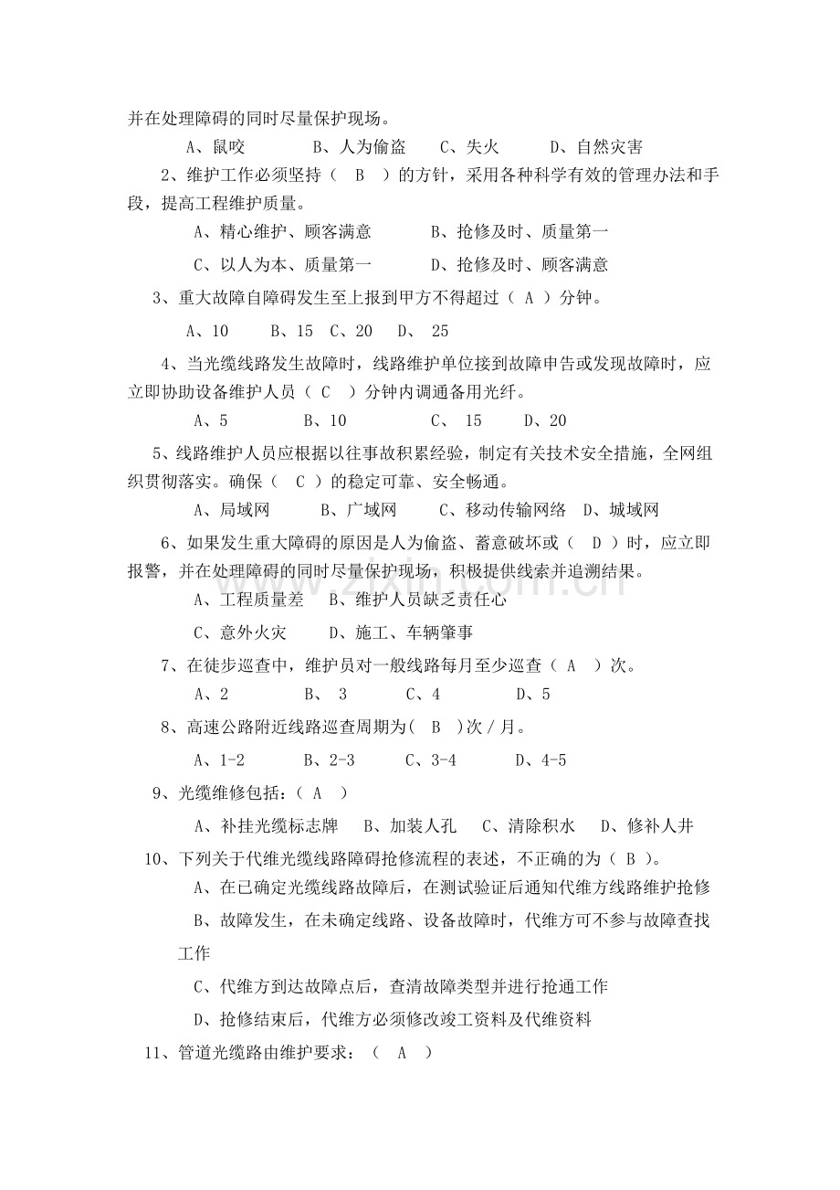 运维人员通信基础知识考试.doc_第2页