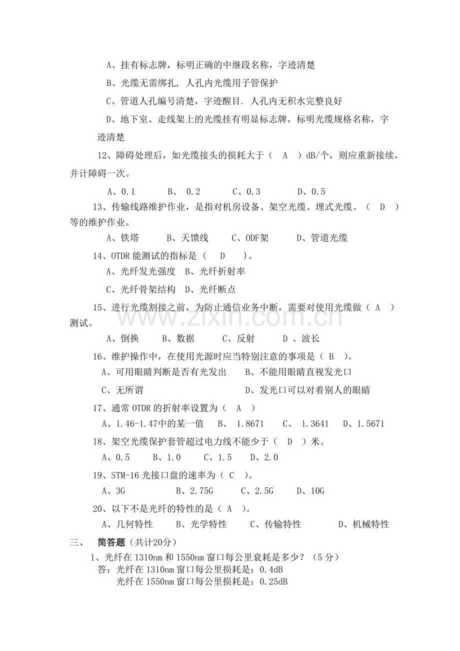 运维人员通信基础知识考试.doc_第3页