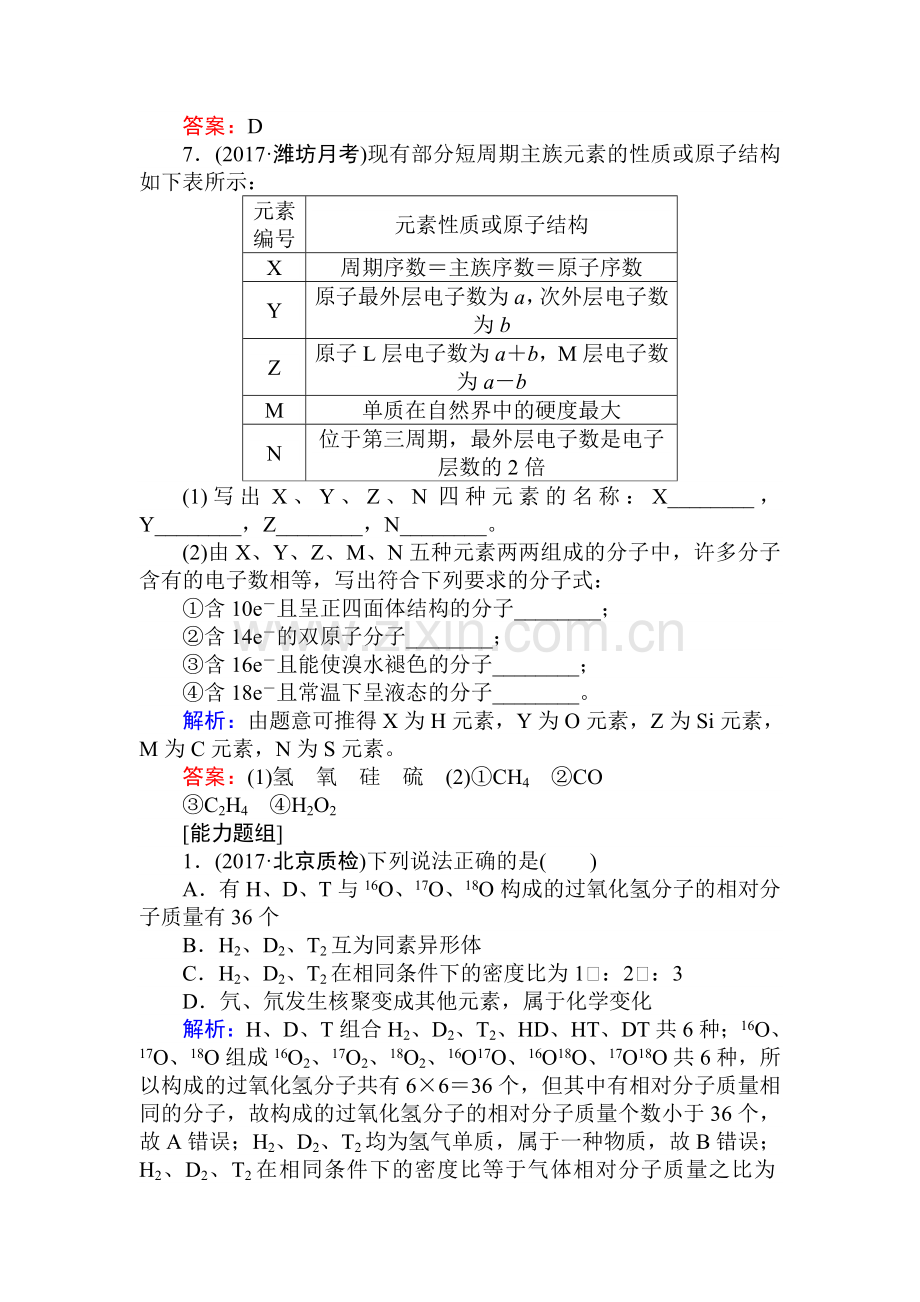 2018届高考化学第一轮复习课时作业18.doc_第3页