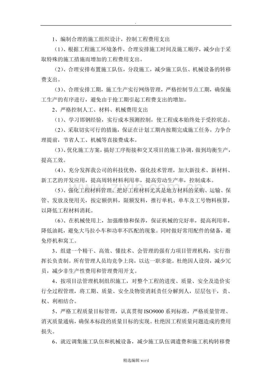 工程投标合理化建议承诺.doc_第2页