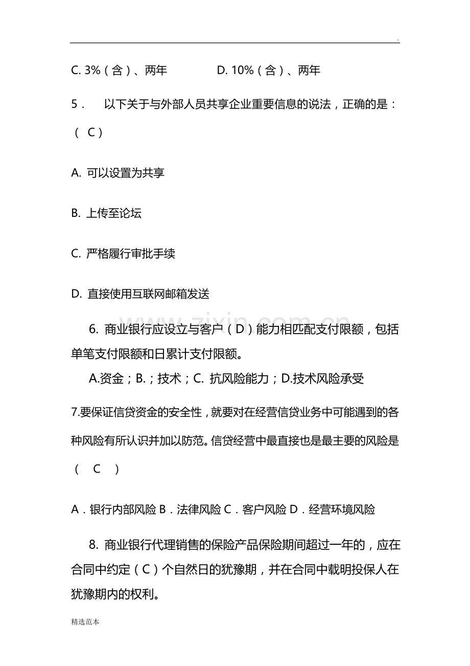 合规测试试题及答案.doc_第2页