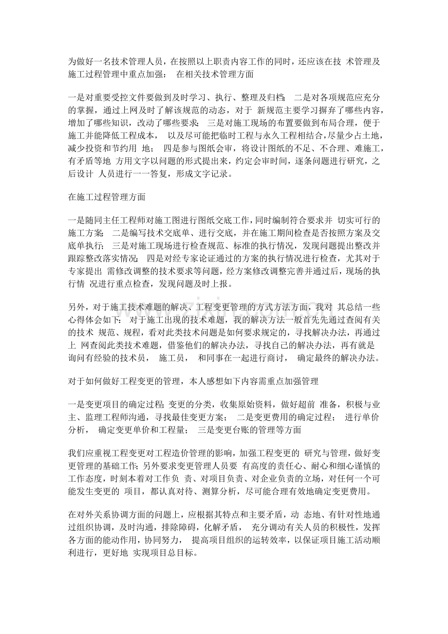 市政工程个人工作总结.docx_第3页