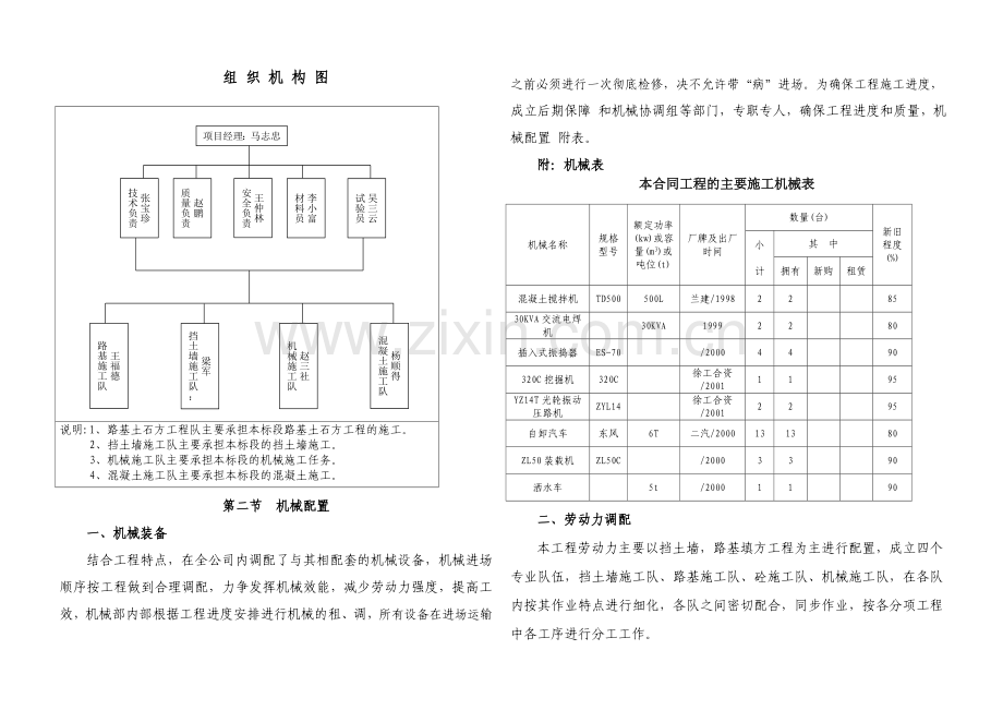 长江大道第四标段施工组织设计.doc_第2页