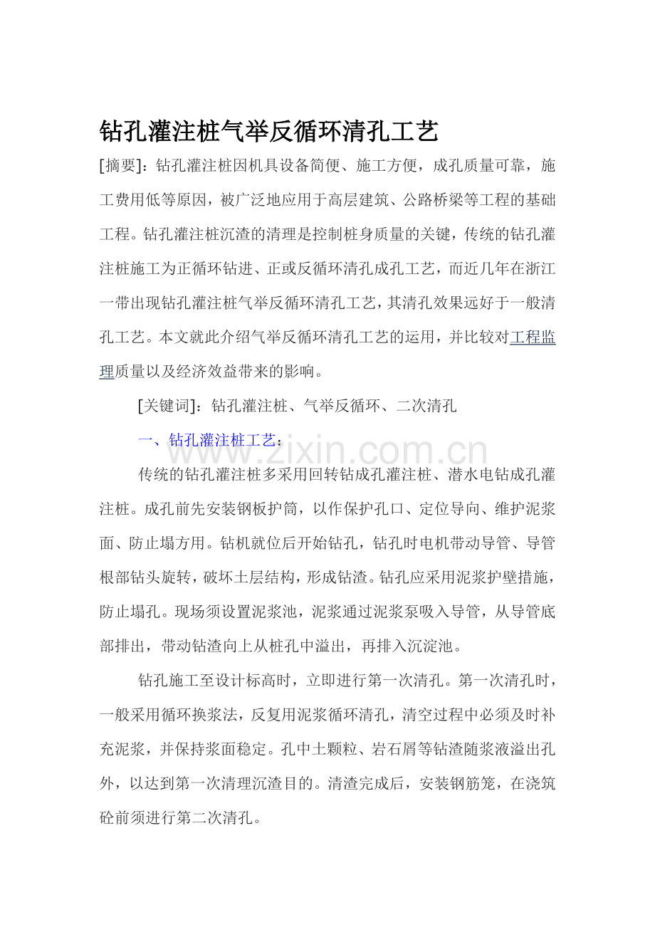 钻孔灌注桩气举反循环清孔工艺.doc_第1页