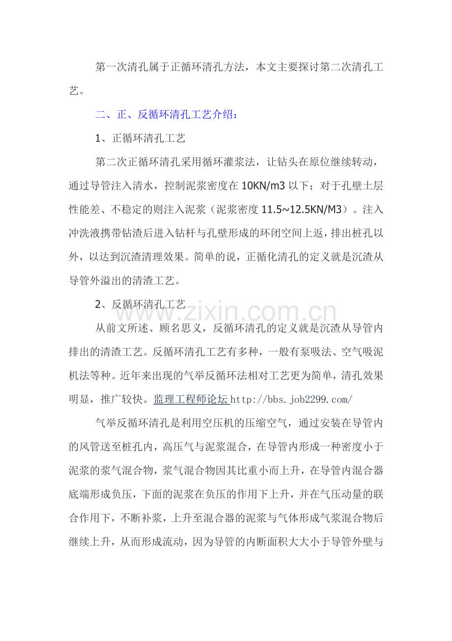 钻孔灌注桩气举反循环清孔工艺.doc_第2页