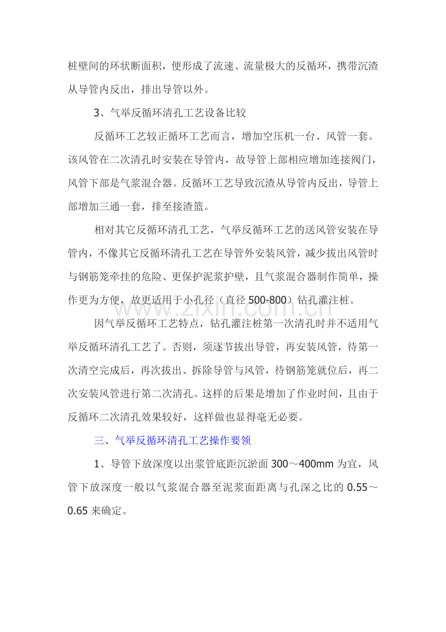 钻孔灌注桩气举反循环清孔工艺.doc_第3页