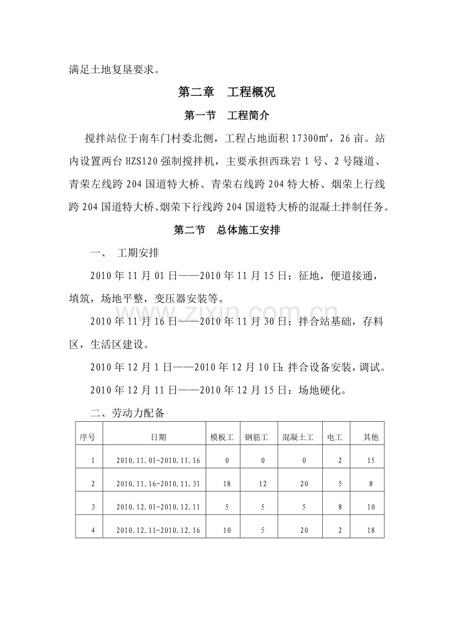 南车门拌和站施工方案.doc_第3页