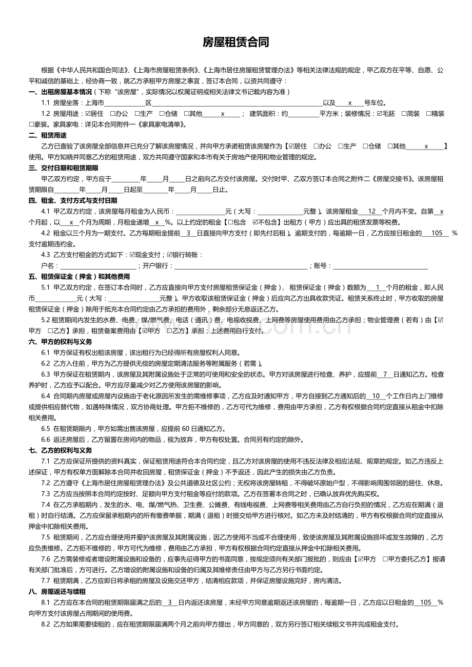 房屋租赁合同(上海链家房屋租赁合同官方版).doc_第1页