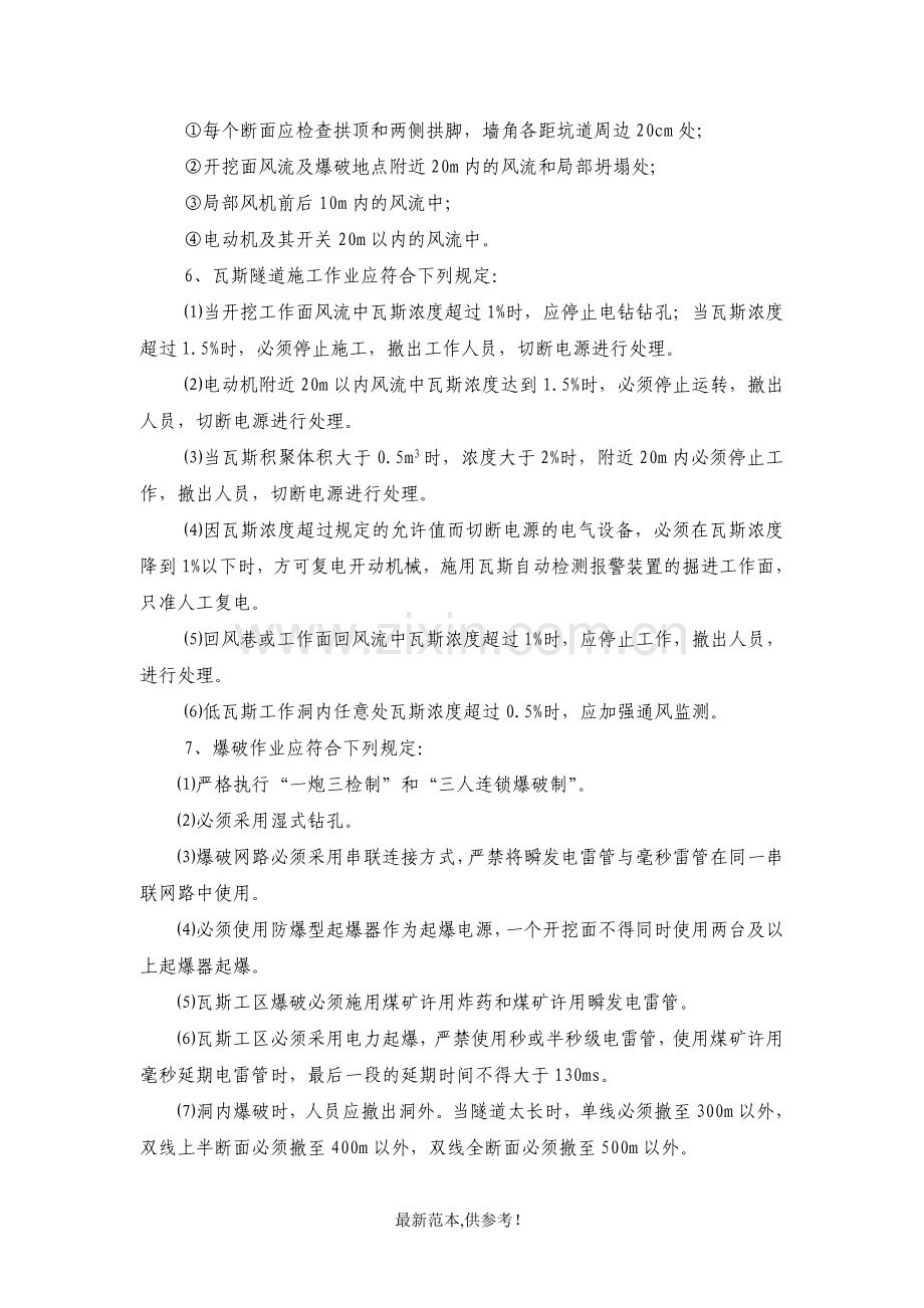 瓦斯隧道专项安全预案.doc_第3页