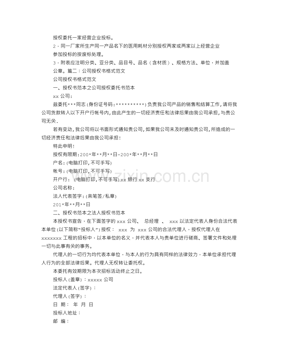 产品委托授权书范本.doc_第2页