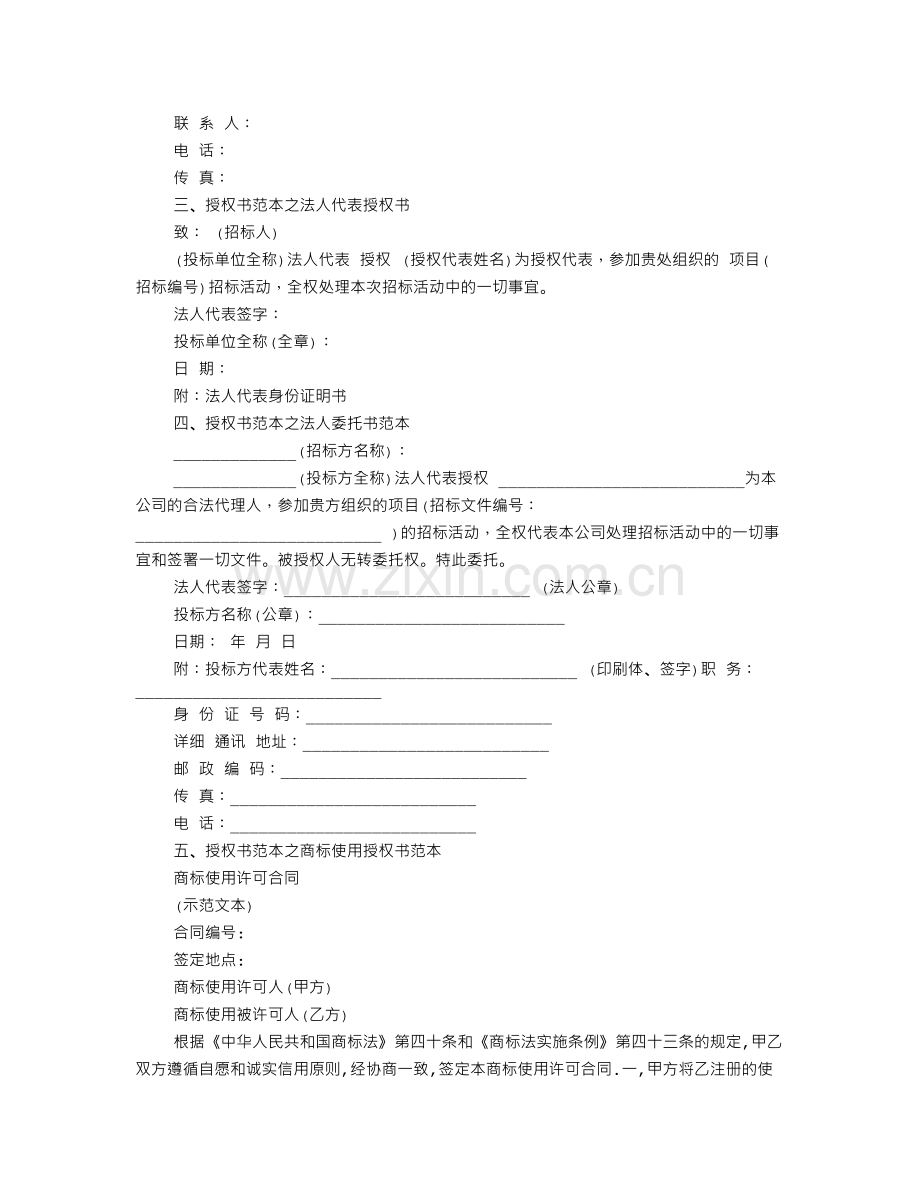 产品委托授权书范本.doc_第3页