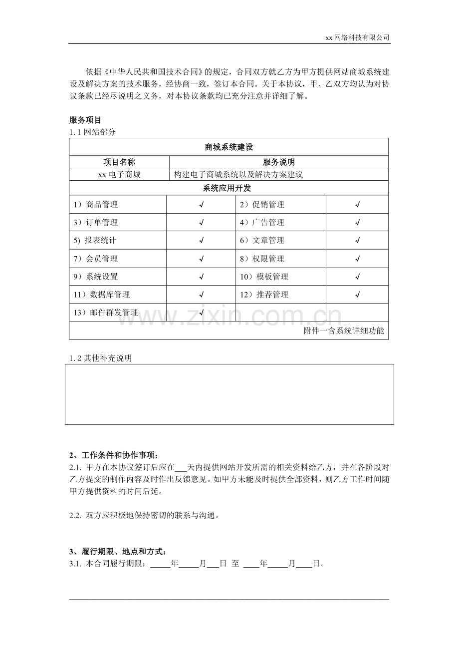 电子商城建设合同.doc_第2页