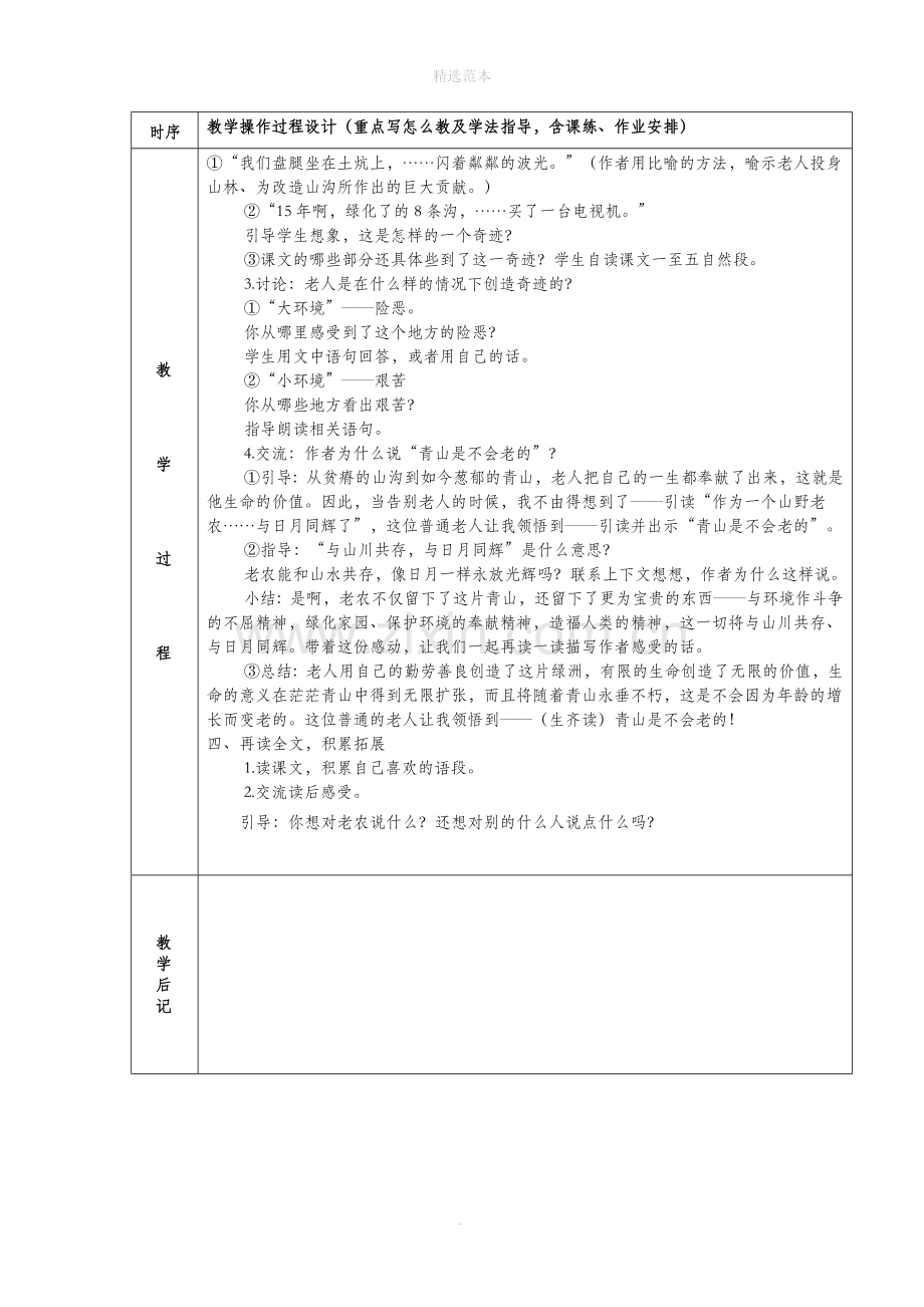 六年级语文上册第四组16青山不老教案2新人教版.docx_第2页