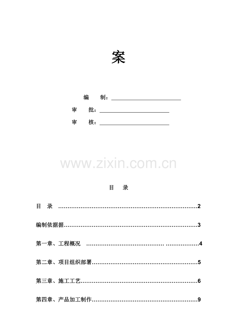 外装饰幕墙工程-干挂铝单板--施工方案.doc_第2页