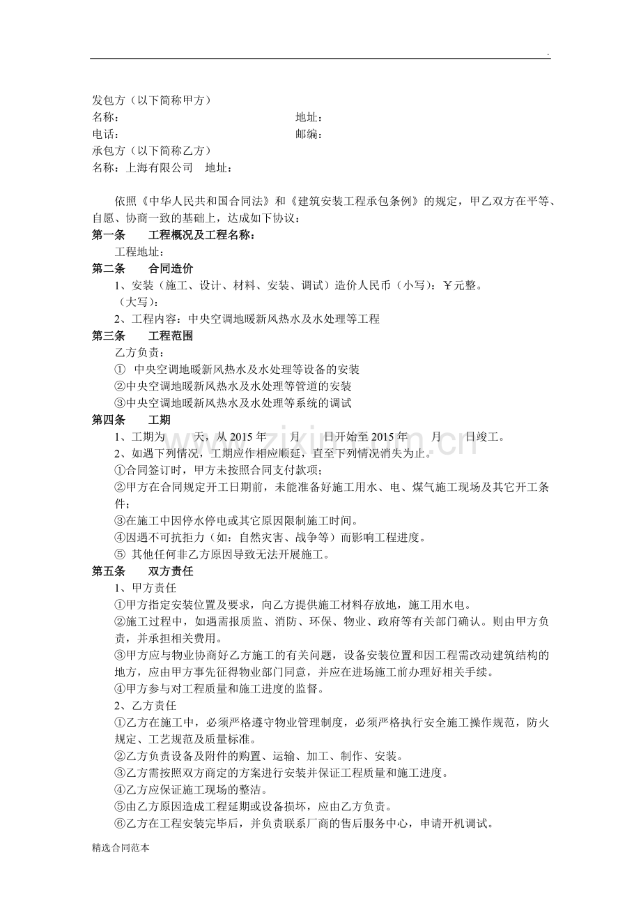 家居舒适系统工程安装合同.doc_第2页