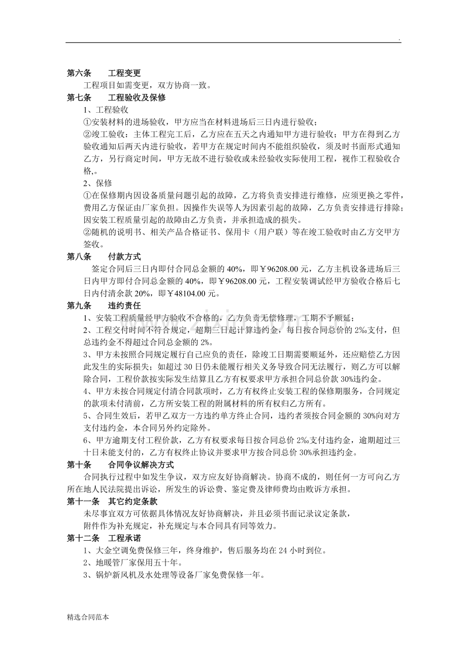 家居舒适系统工程安装合同.doc_第3页