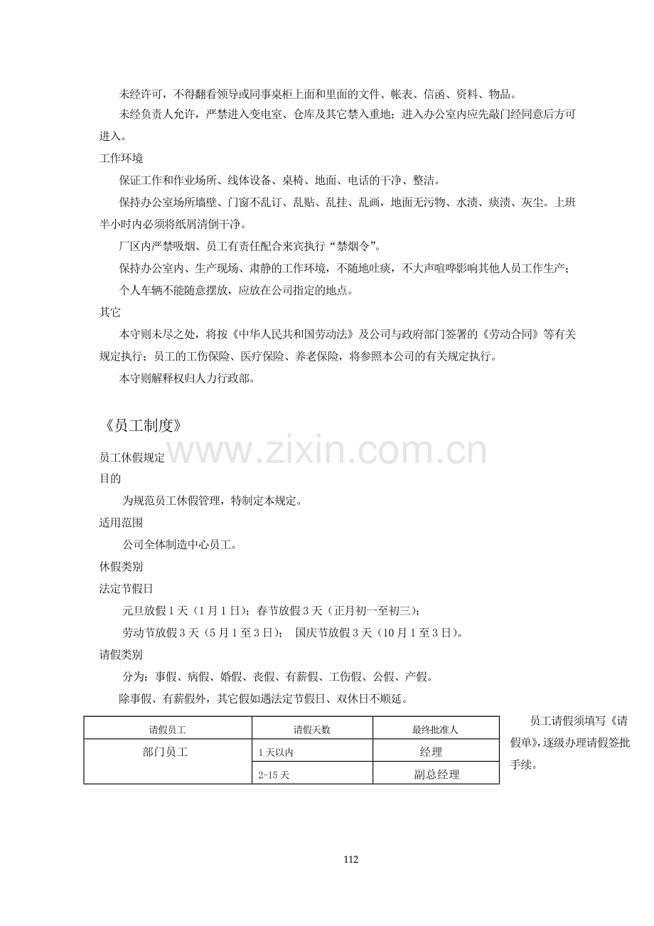 制造公司规章制度..docx_第3页