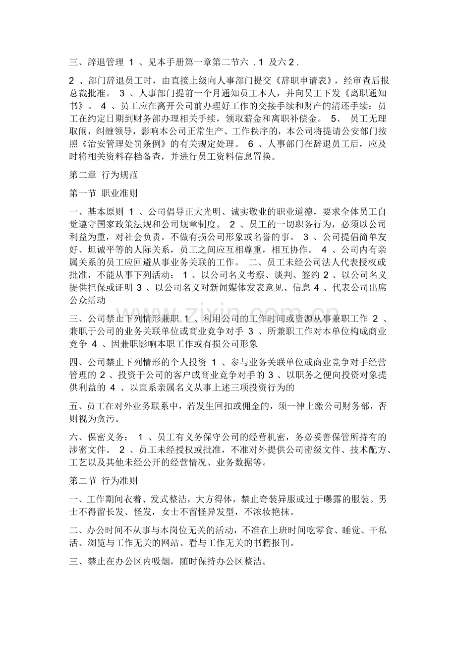 中小型企业管理制度一览.doc_第3页