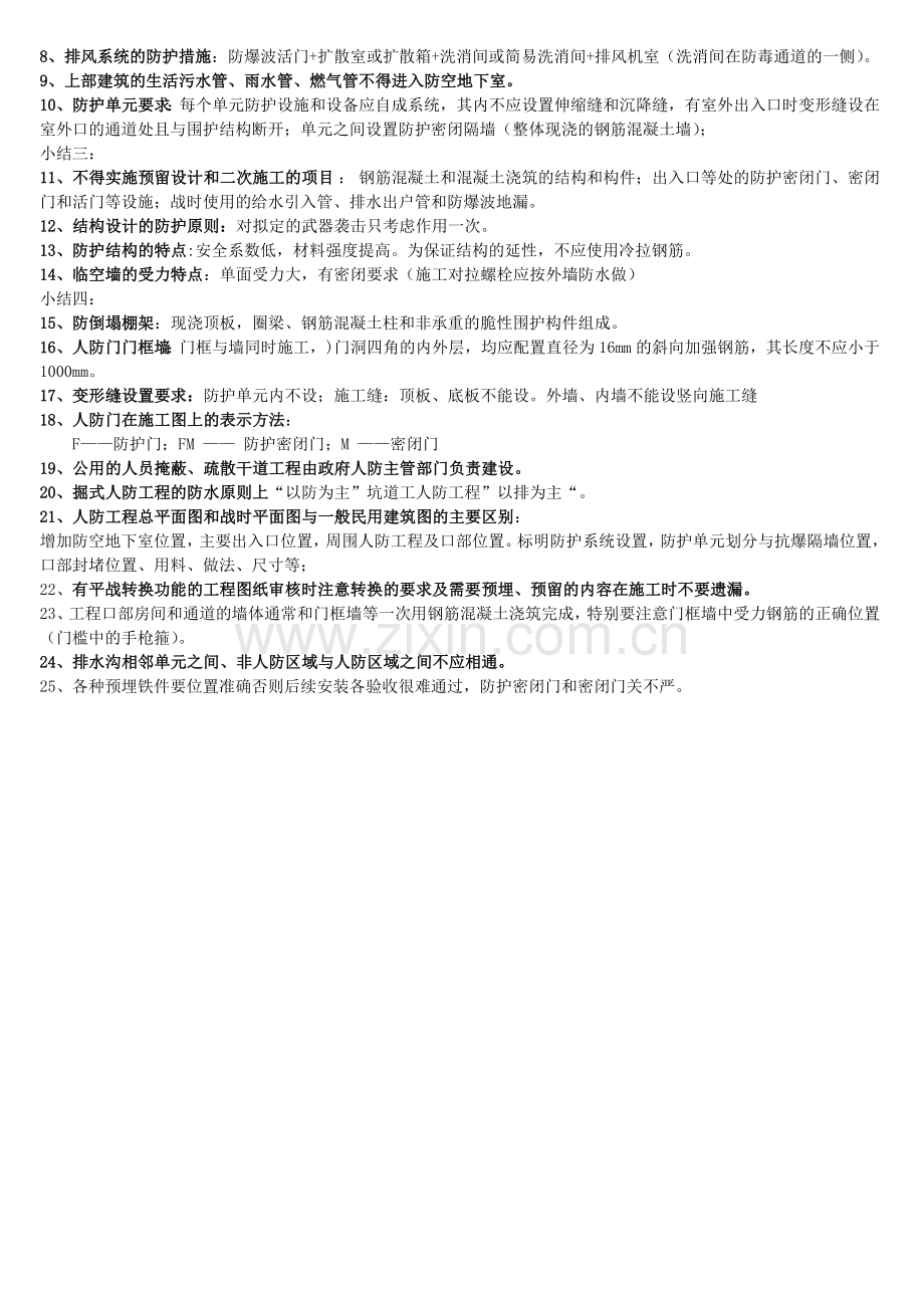 江苏省人防培训习题.doc_第3页