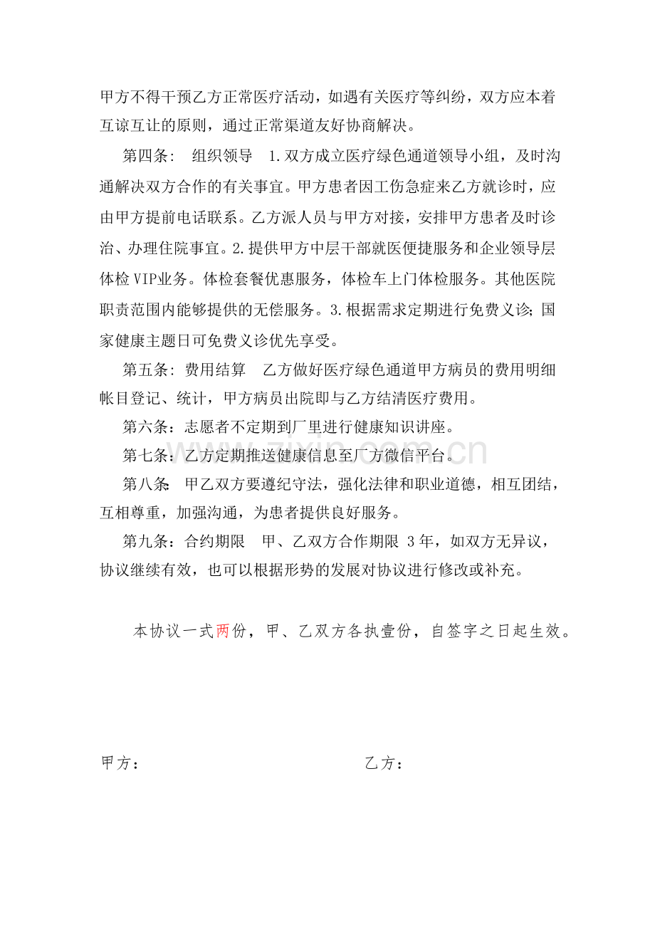 医院与企业合作协议.doc_第2页