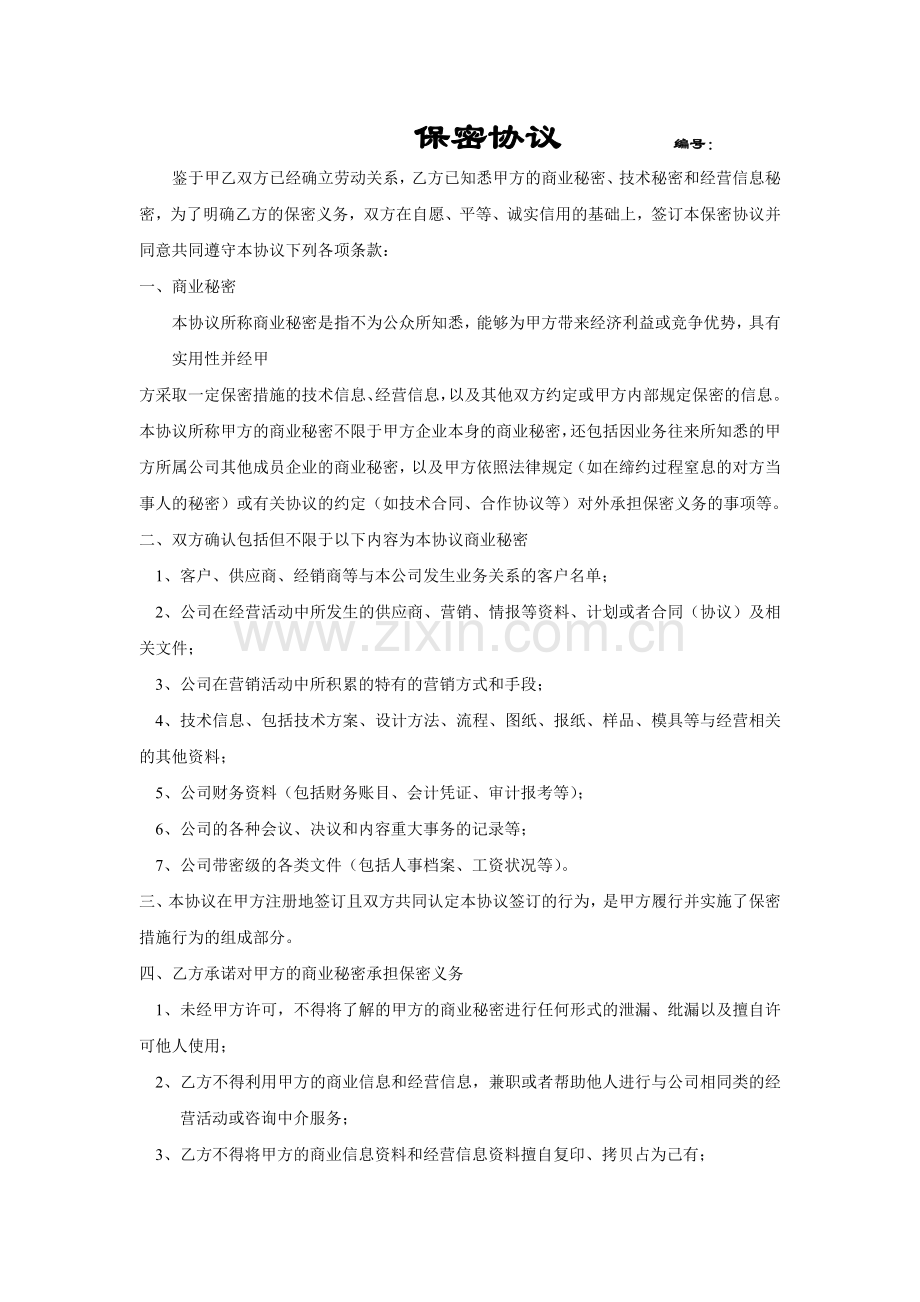 IT行业保密协议.docx_第1页