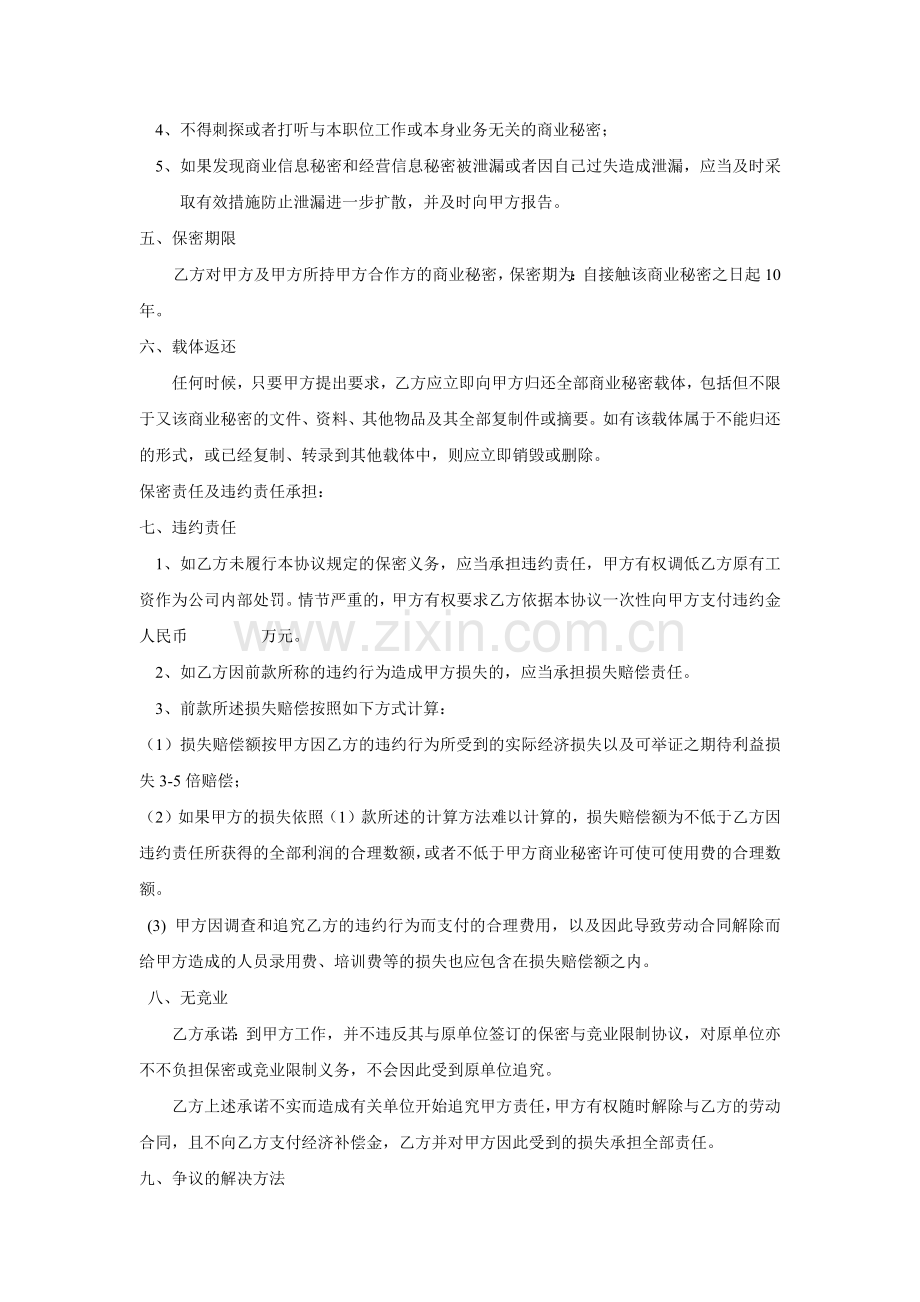 IT行业保密协议.docx_第2页