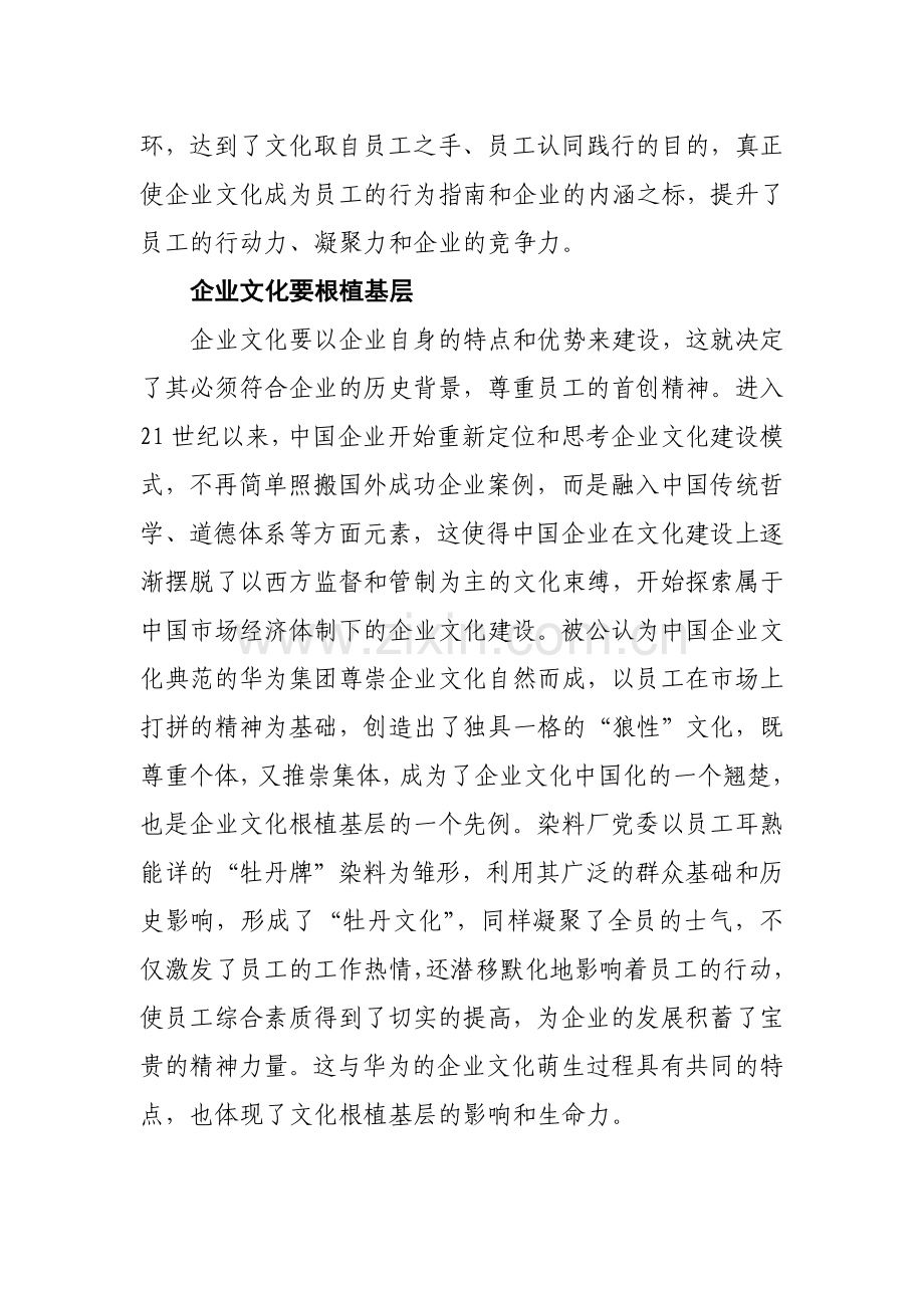 企业文化建设要实现过程循环.doc_第2页