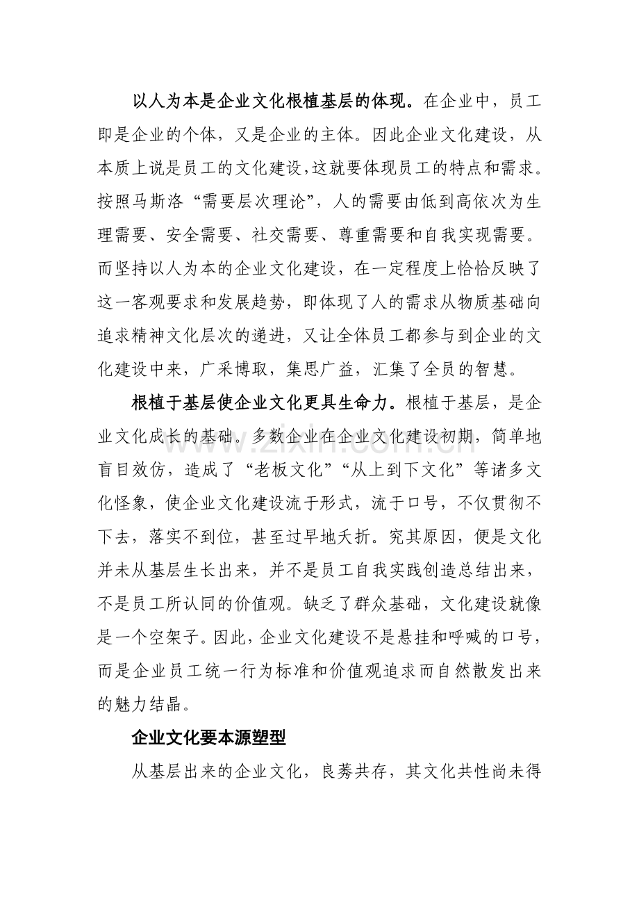 企业文化建设要实现过程循环.doc_第3页