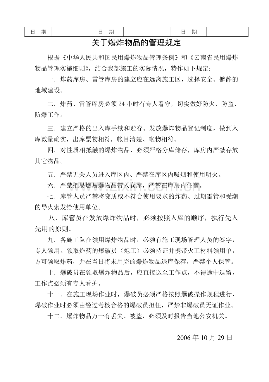 爆破安全施工管理方案.doc_第2页